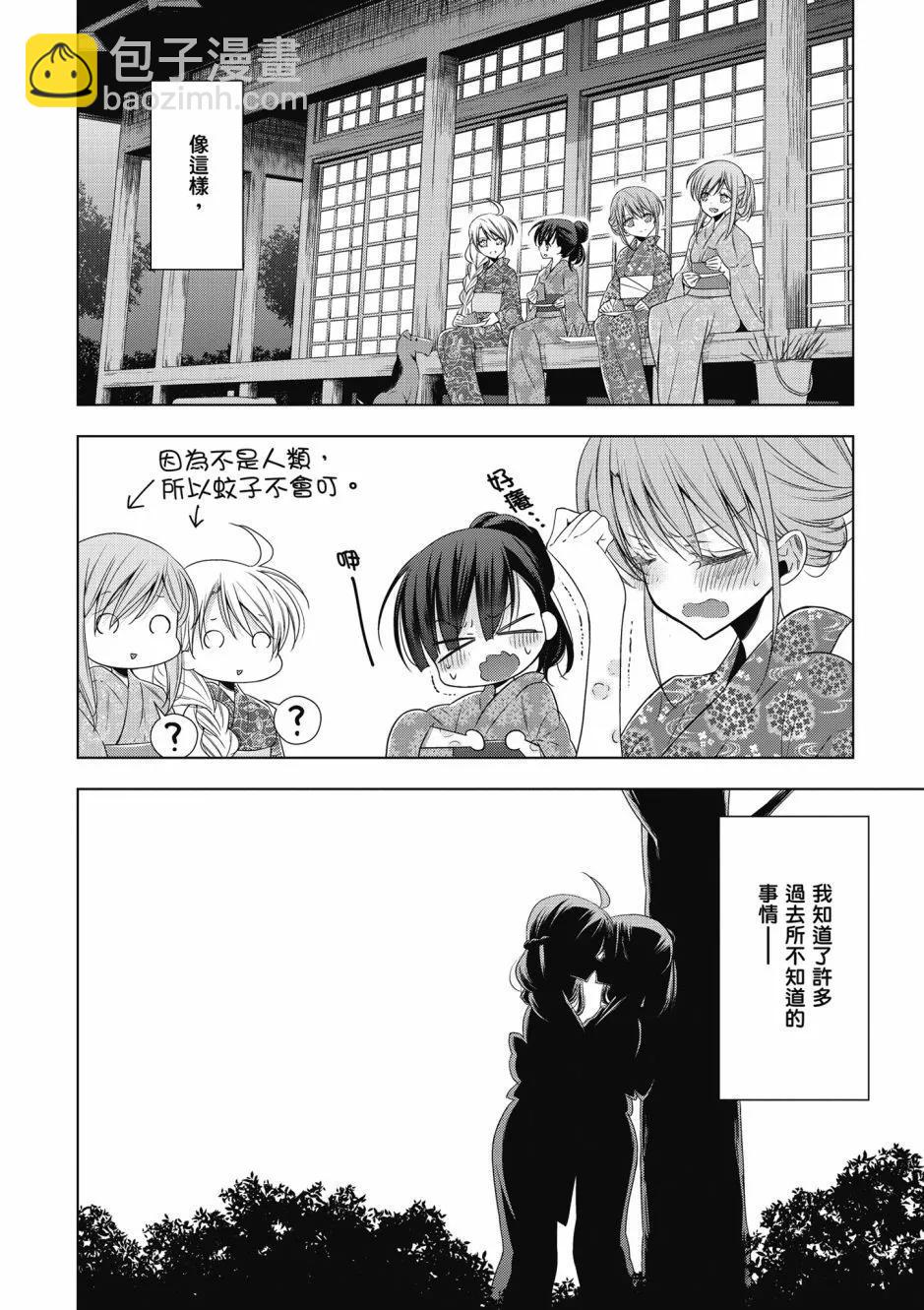 《吸血鬼酱后辈酱》第03卷 第16页