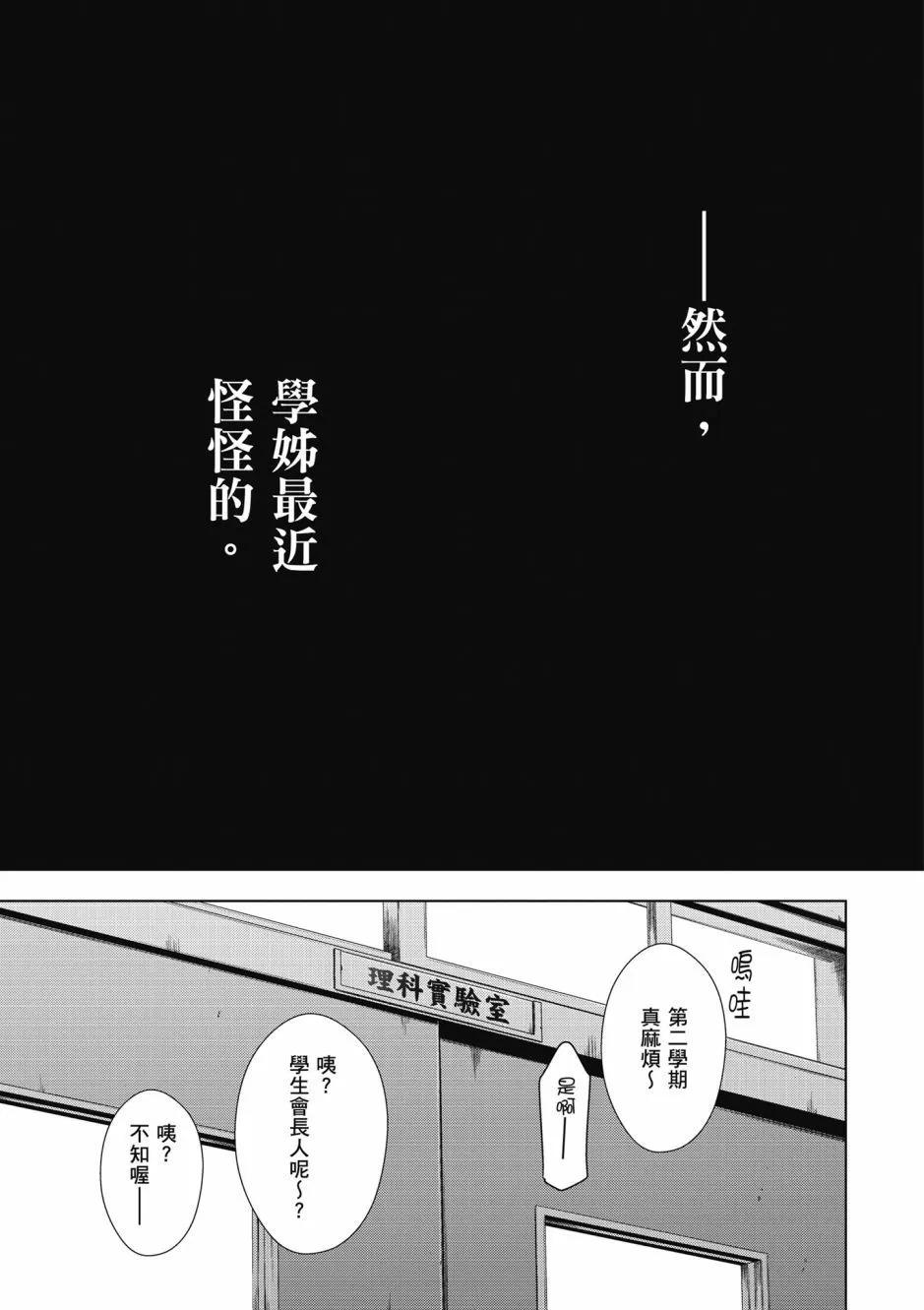 《吸血鬼酱后辈酱》第03卷 第17页