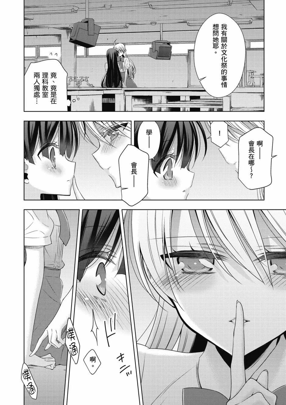 《吸血鬼酱后辈酱》第03卷 第18页