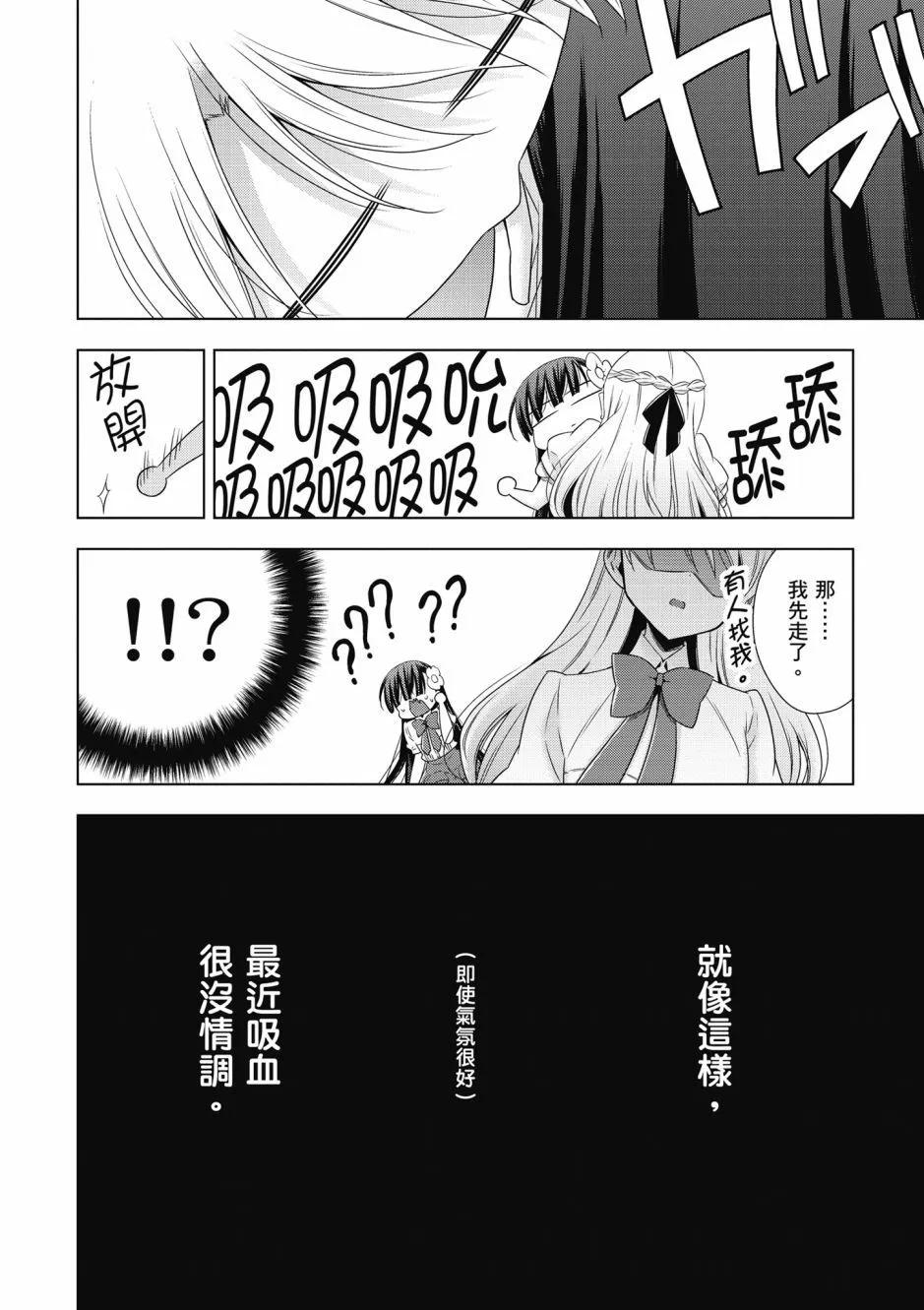 《吸血鬼酱后辈酱》第03卷 第20页