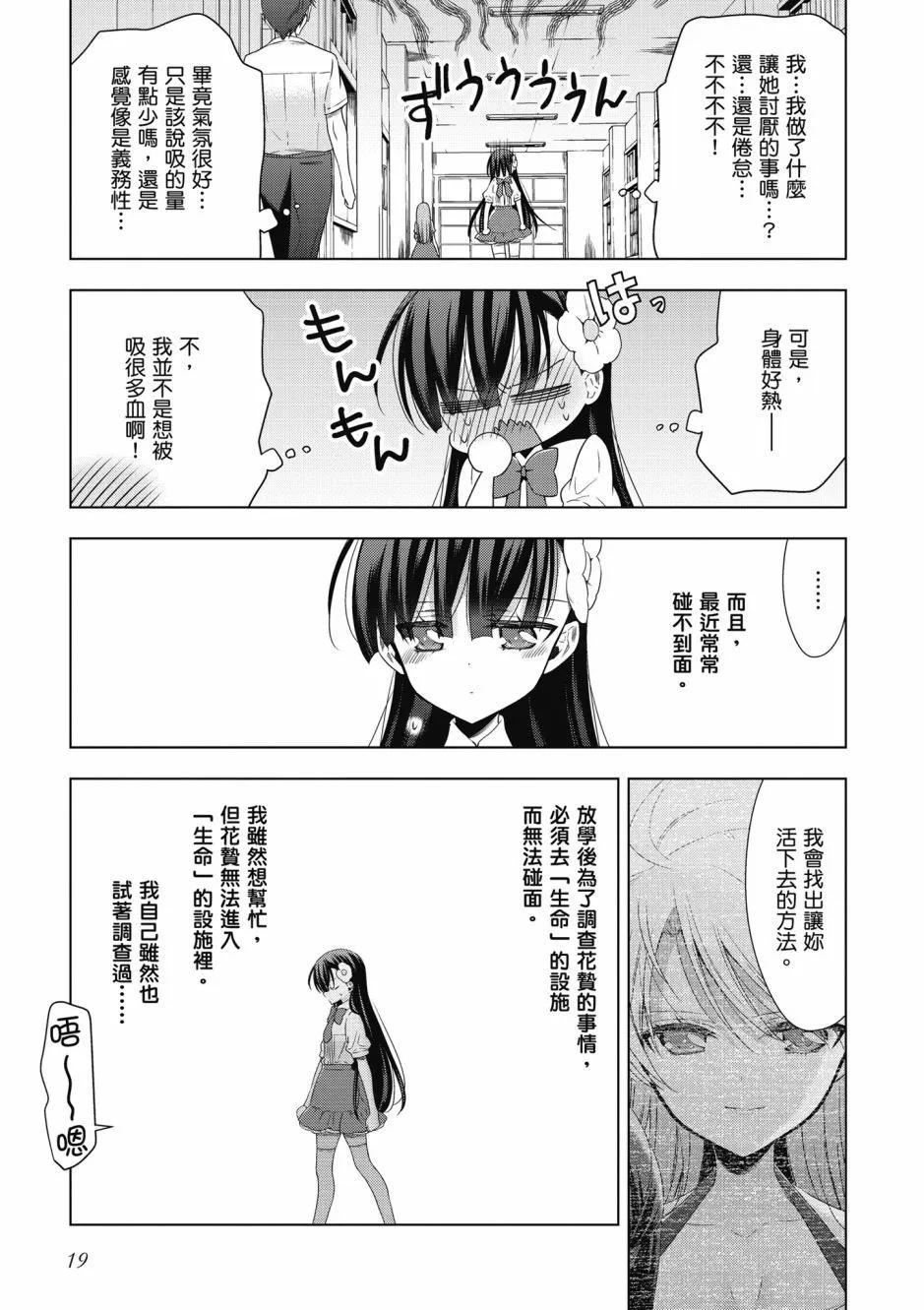 《吸血鬼酱后辈酱》第03卷 第21页