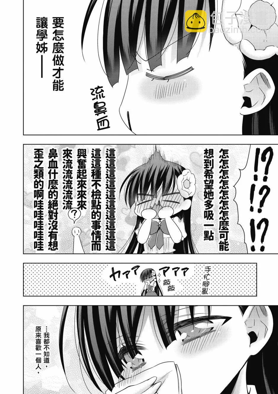《吸血鬼酱后辈酱》第03卷 第22页