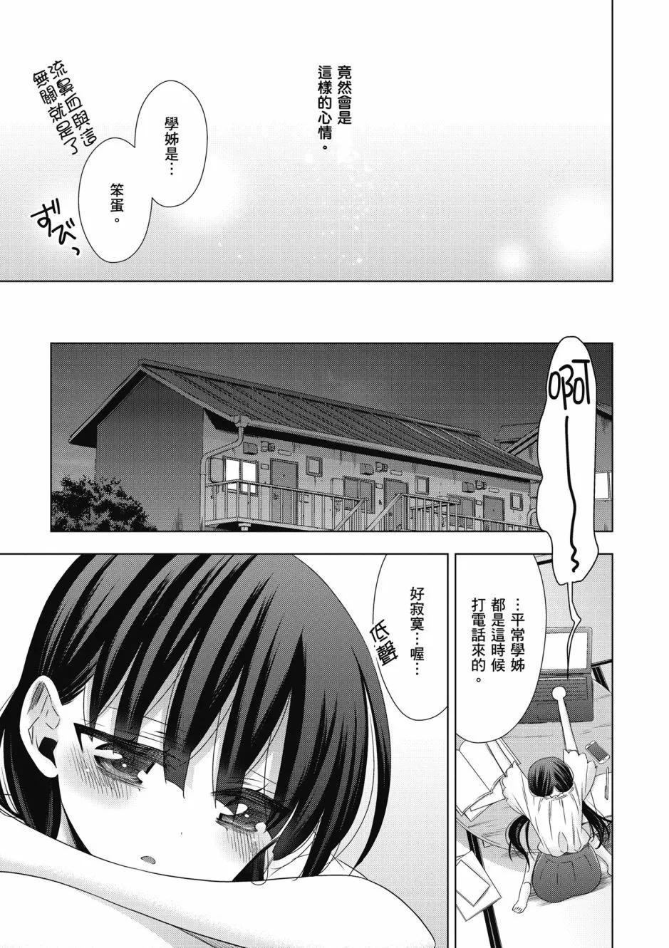 《吸血鬼酱后辈酱》第03卷 第23页