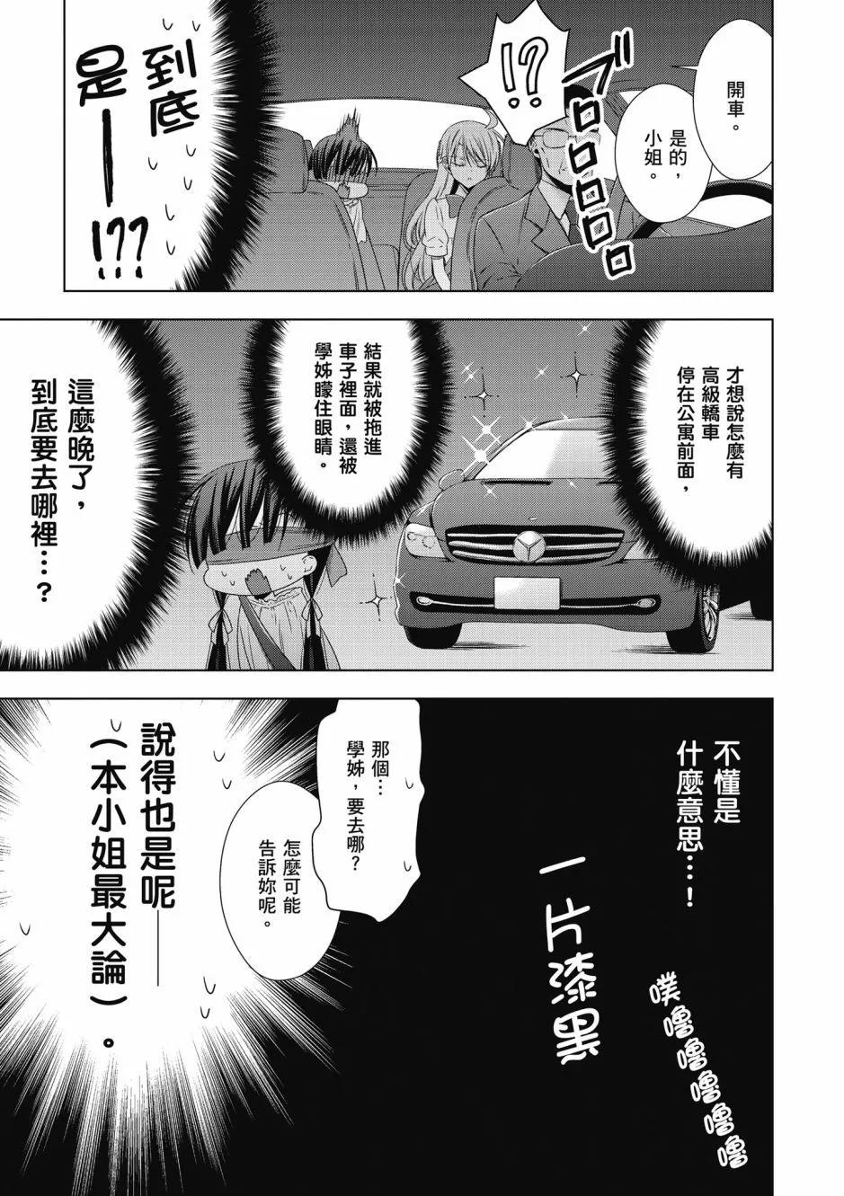 《吸血鬼酱后辈酱》第03卷 第25页