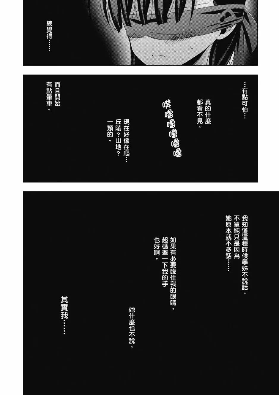 《吸血鬼酱后辈酱》第03卷 第26页