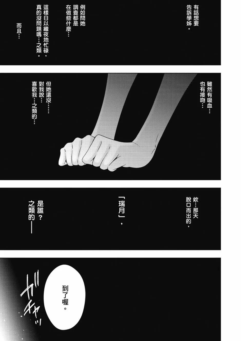 《吸血鬼酱后辈酱》第03卷 第27页