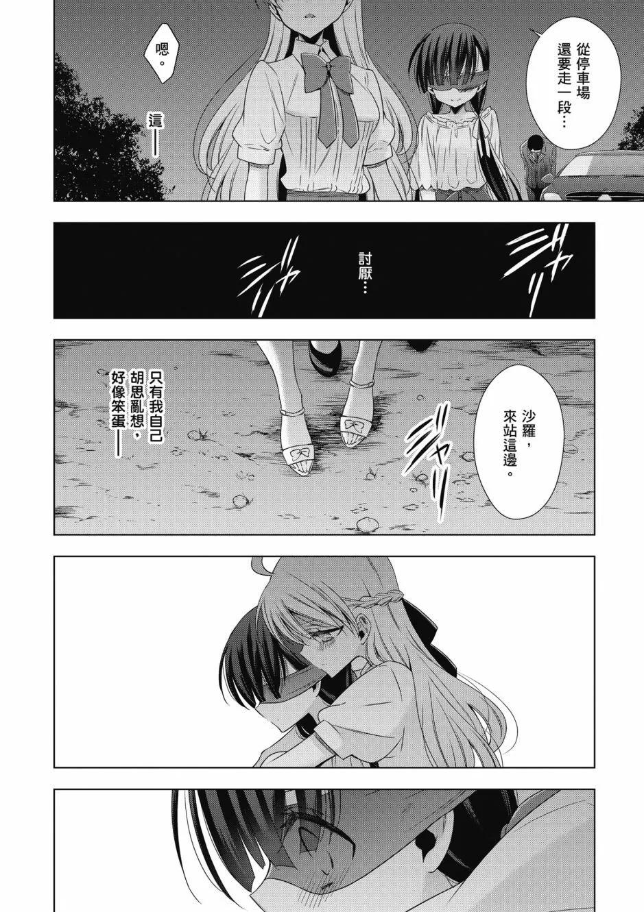 《吸血鬼酱后辈酱》第03卷 第28页