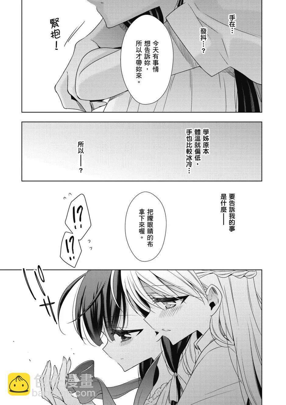 《吸血鬼酱后辈酱》第03卷 第29页
