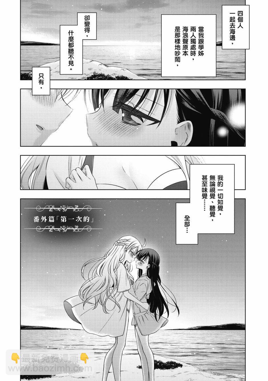 《吸血鬼酱后辈酱》第03卷 第5页