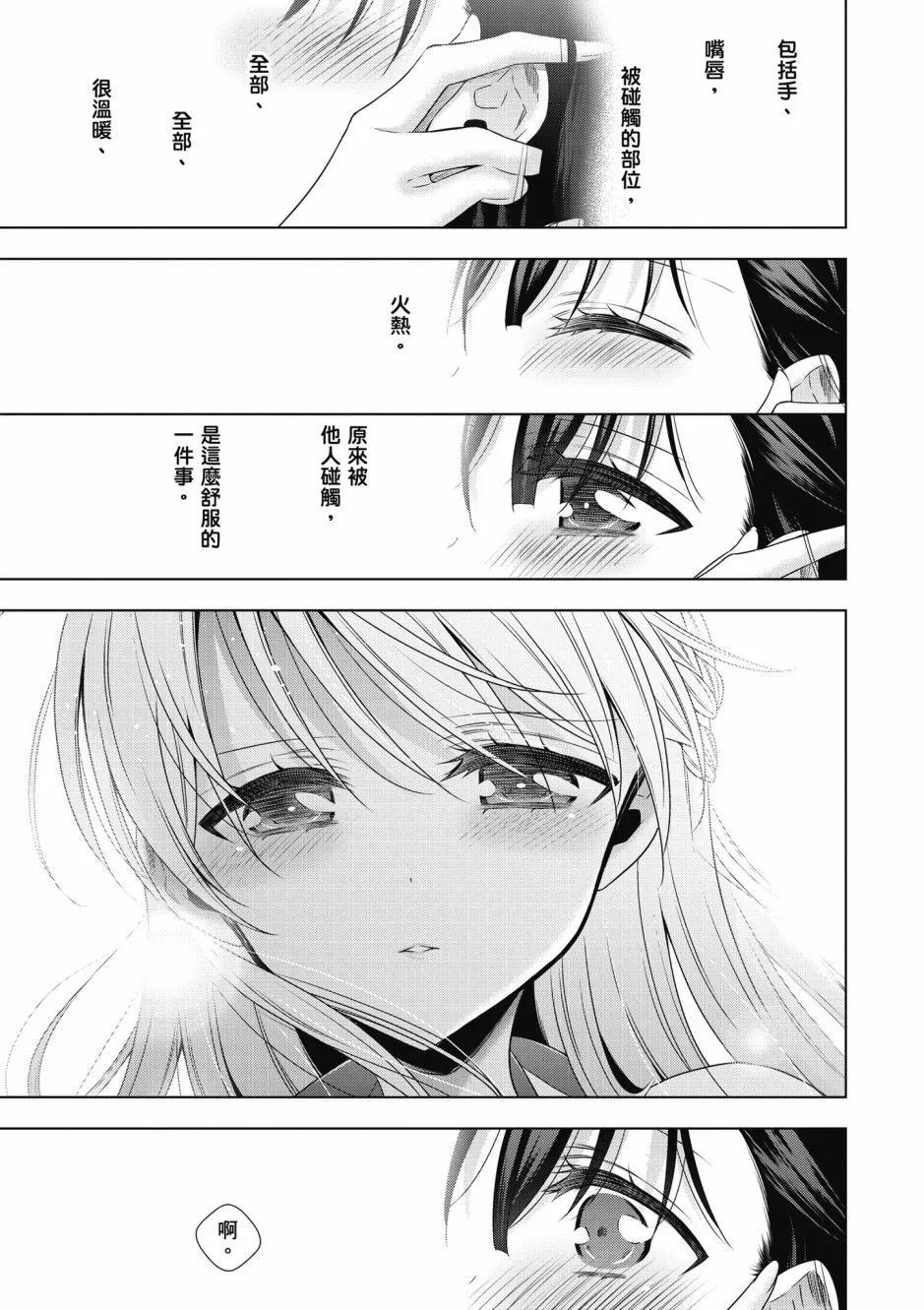 《吸血鬼酱后辈酱》第03卷 第7页