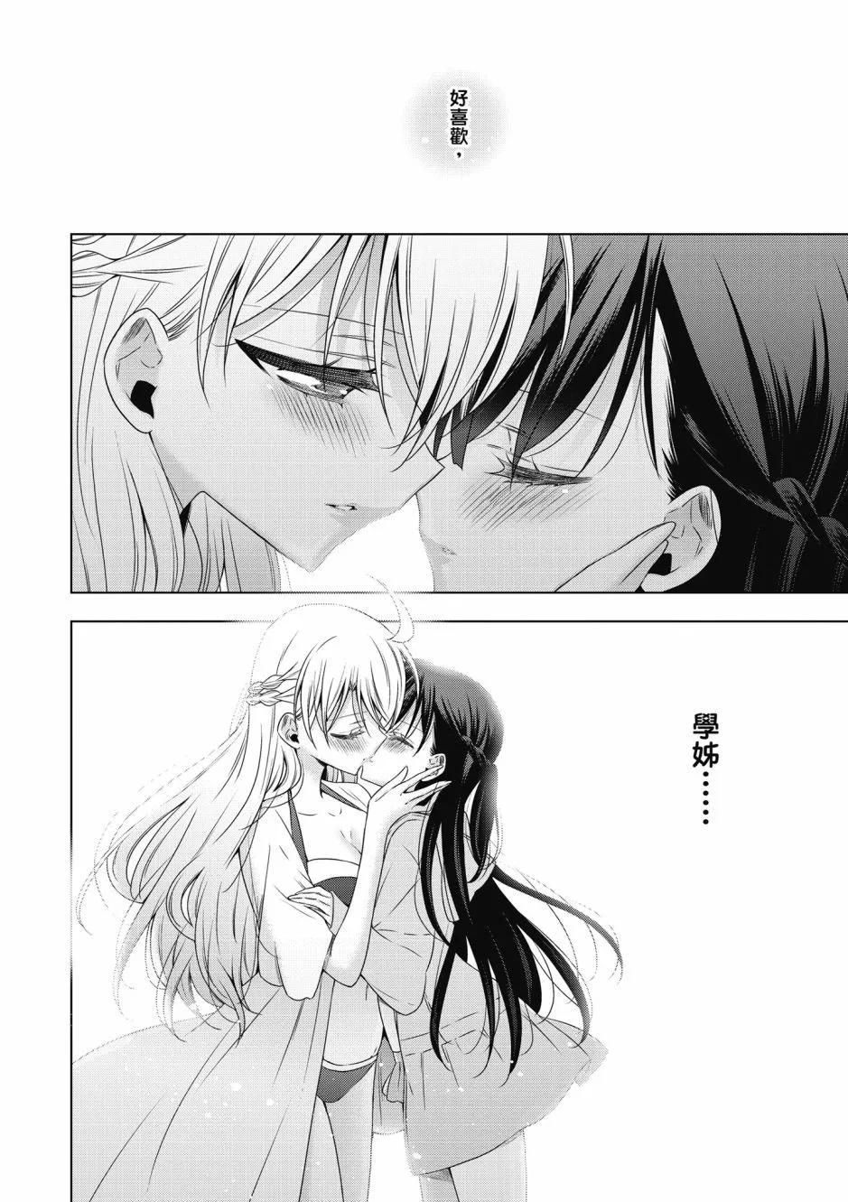 《吸血鬼酱后辈酱》第03卷 第8页