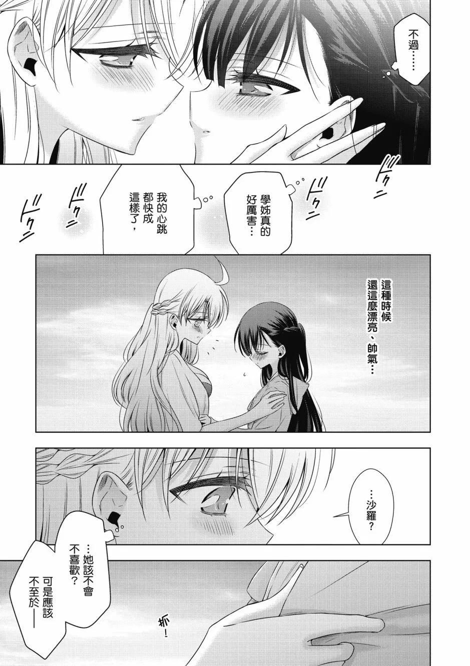《吸血鬼酱后辈酱》第03卷 第9页