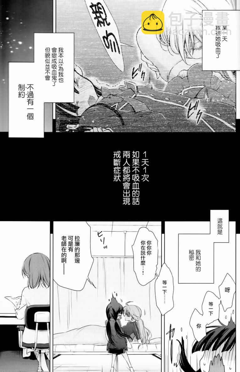 《吸血鬼酱后辈酱》吸血鬼酱后辈酱 番外篇2 第14页