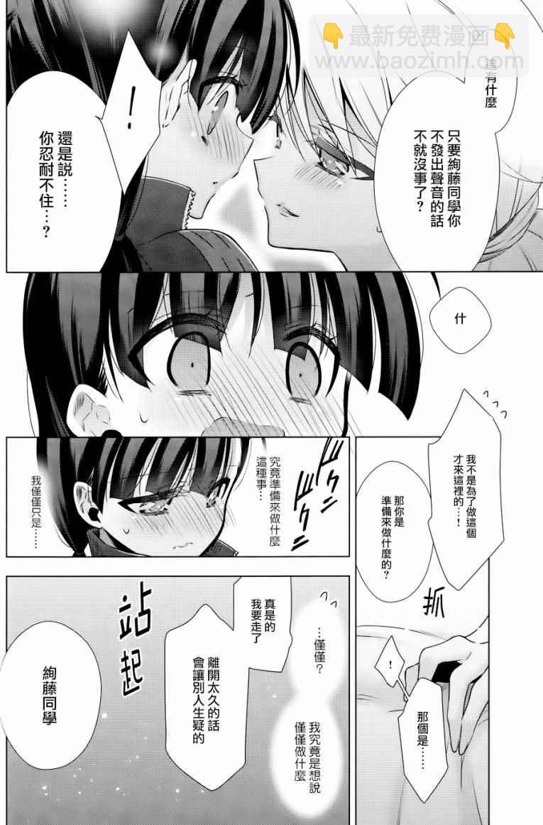 《吸血鬼酱后辈酱》吸血鬼酱后辈酱 番外篇2 第15页