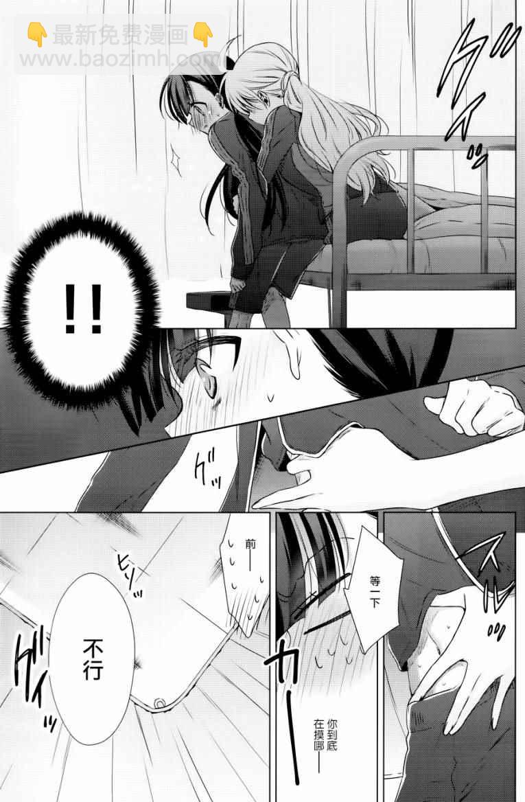 《吸血鬼酱后辈酱》吸血鬼酱后辈酱 番外篇2 第16页