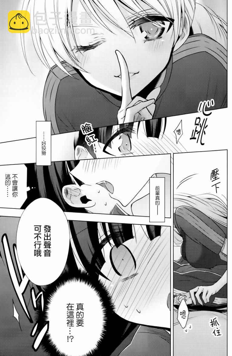《吸血鬼酱后辈酱》吸血鬼酱后辈酱 番外篇2 第18页