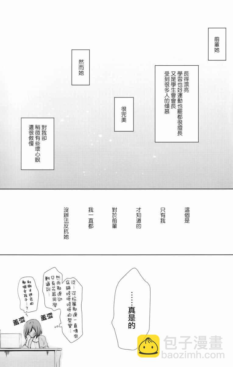 《吸血鬼酱后辈酱》吸血鬼酱后辈酱 番外篇2 第24页