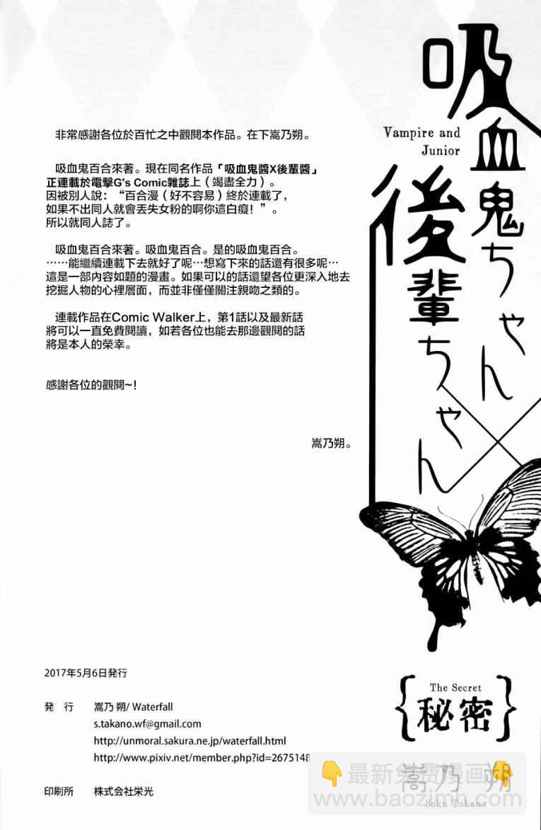 《吸血鬼酱后辈酱》吸血鬼酱后辈酱 番外篇2 第27页