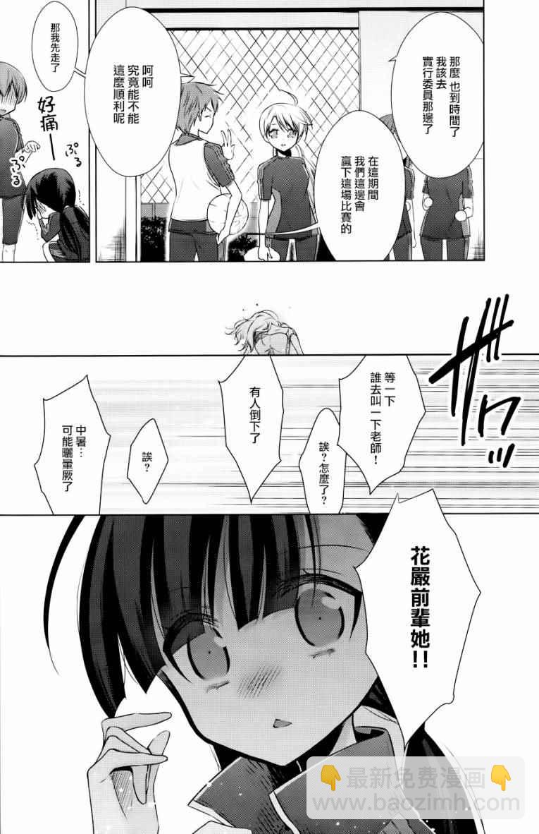 《吸血鬼酱后辈酱》吸血鬼酱后辈酱 番外篇2 第7页