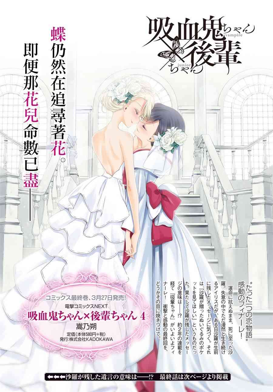 《吸血鬼酱后辈酱》第22话 第1页