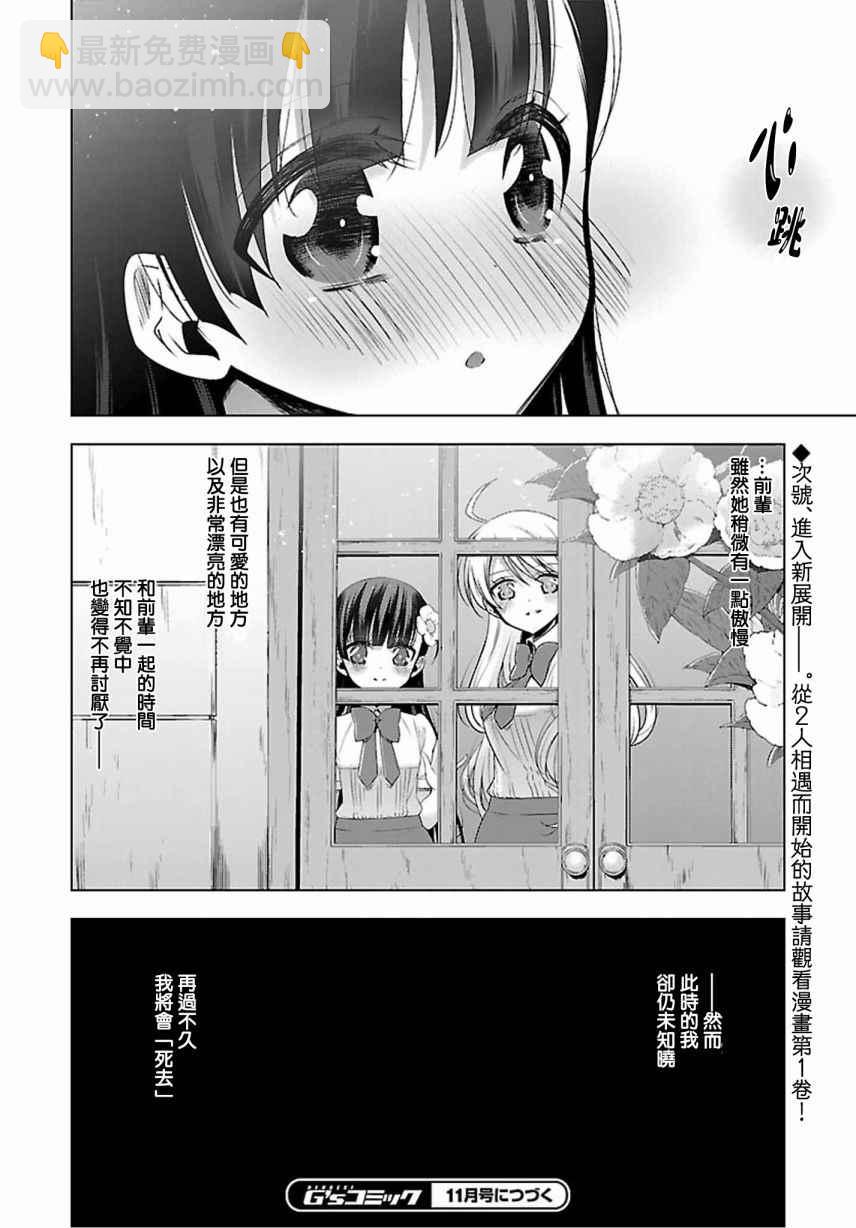 《吸血鬼酱后辈酱》吸血鬼酱后辈酱 番外篇2 第8页
