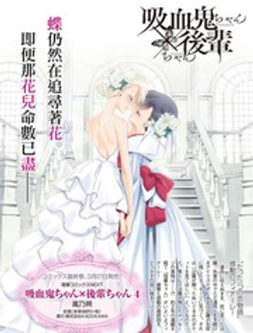 《吸血鬼酱后辈酱》漫画封面图 - tl漫画