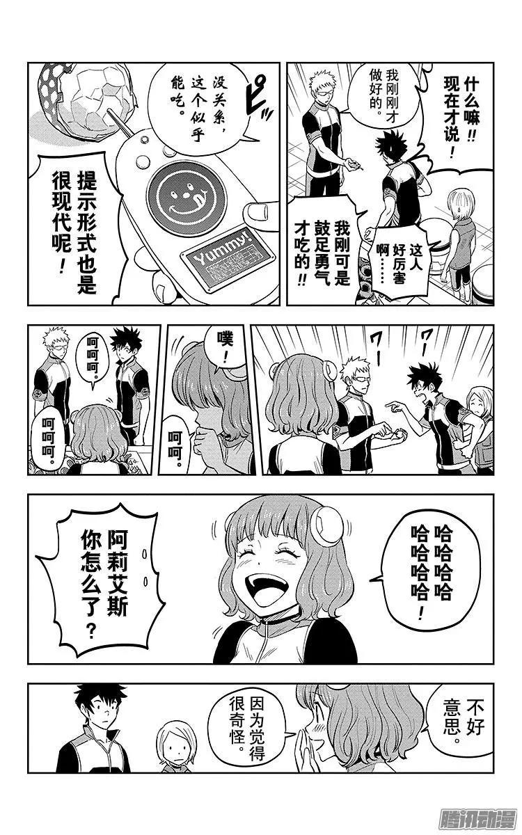 《彼方的阿斯特拉》第4话 第10页