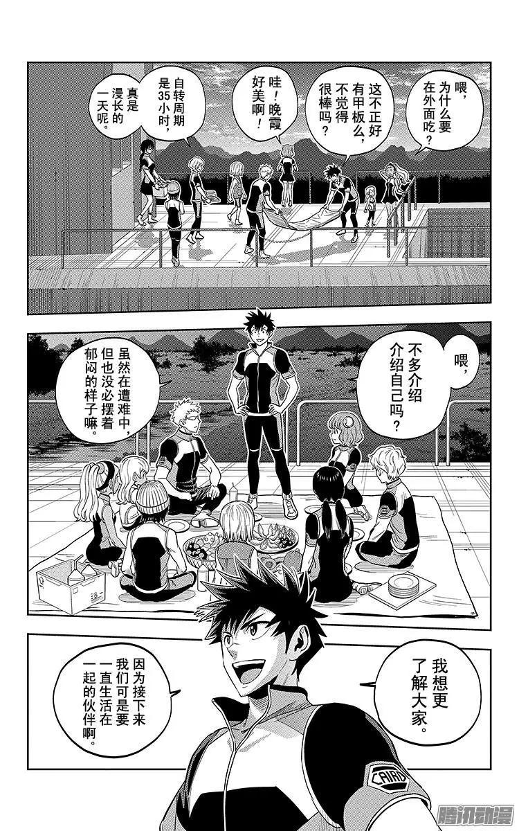 《彼方的阿斯特拉》第4话 第12页