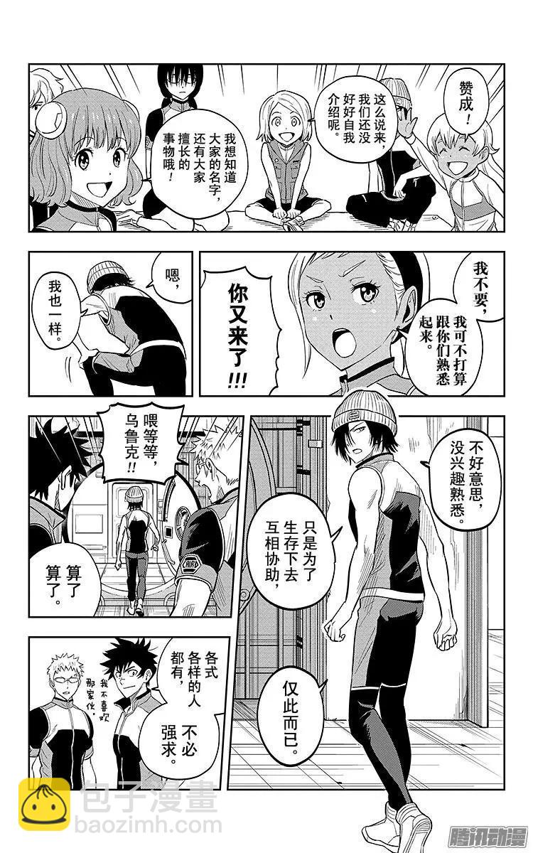 《彼方的阿斯特拉》第4话 第13页