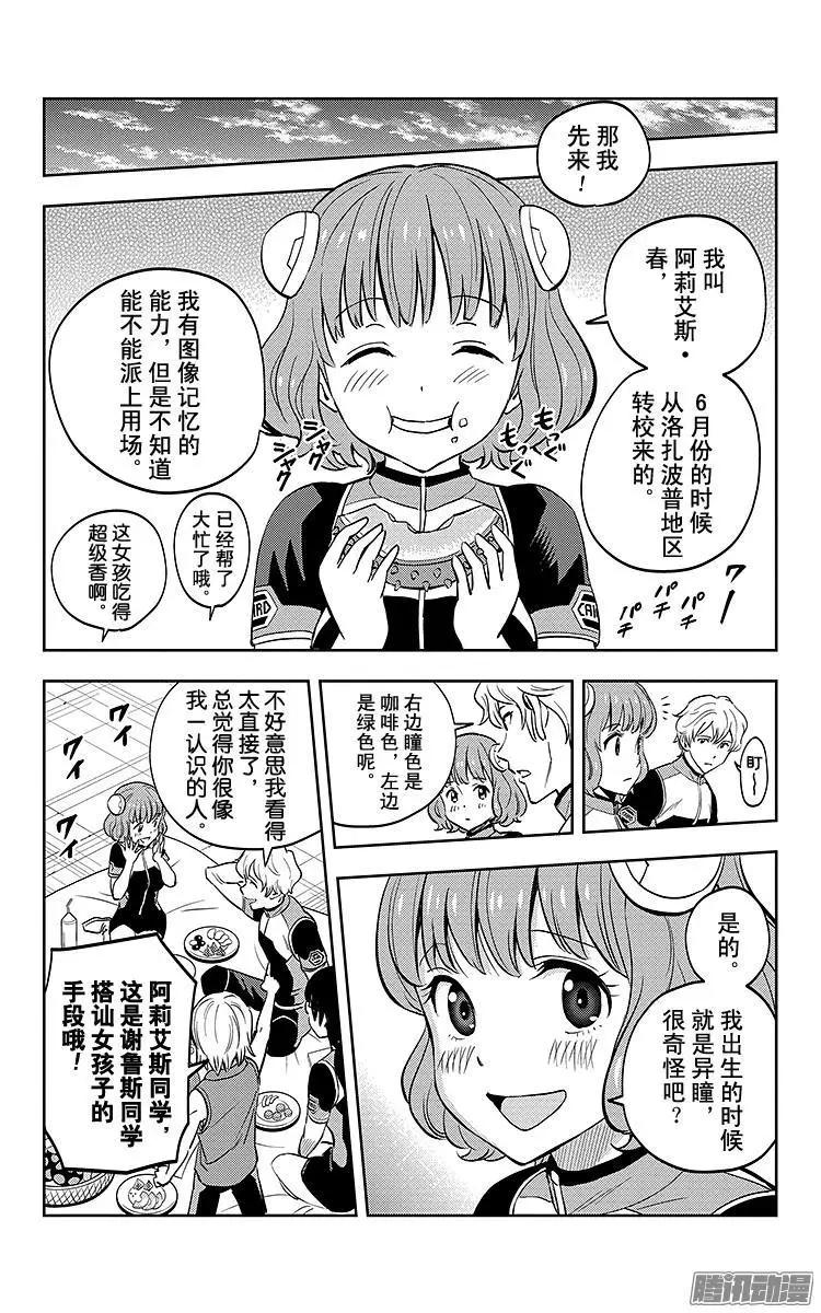《彼方的阿斯特拉》第4话 第14页