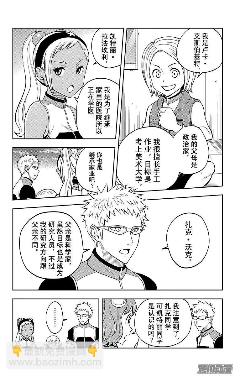 《彼方的阿斯特拉》第4话 第15页