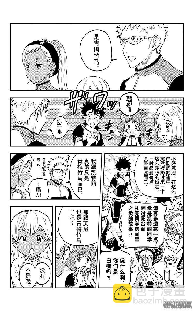 《彼方的阿斯特拉》第4话 第16页
