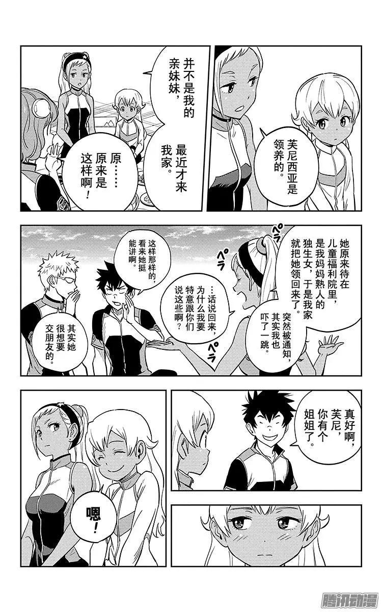 《彼方的阿斯特拉》第4话 第17页