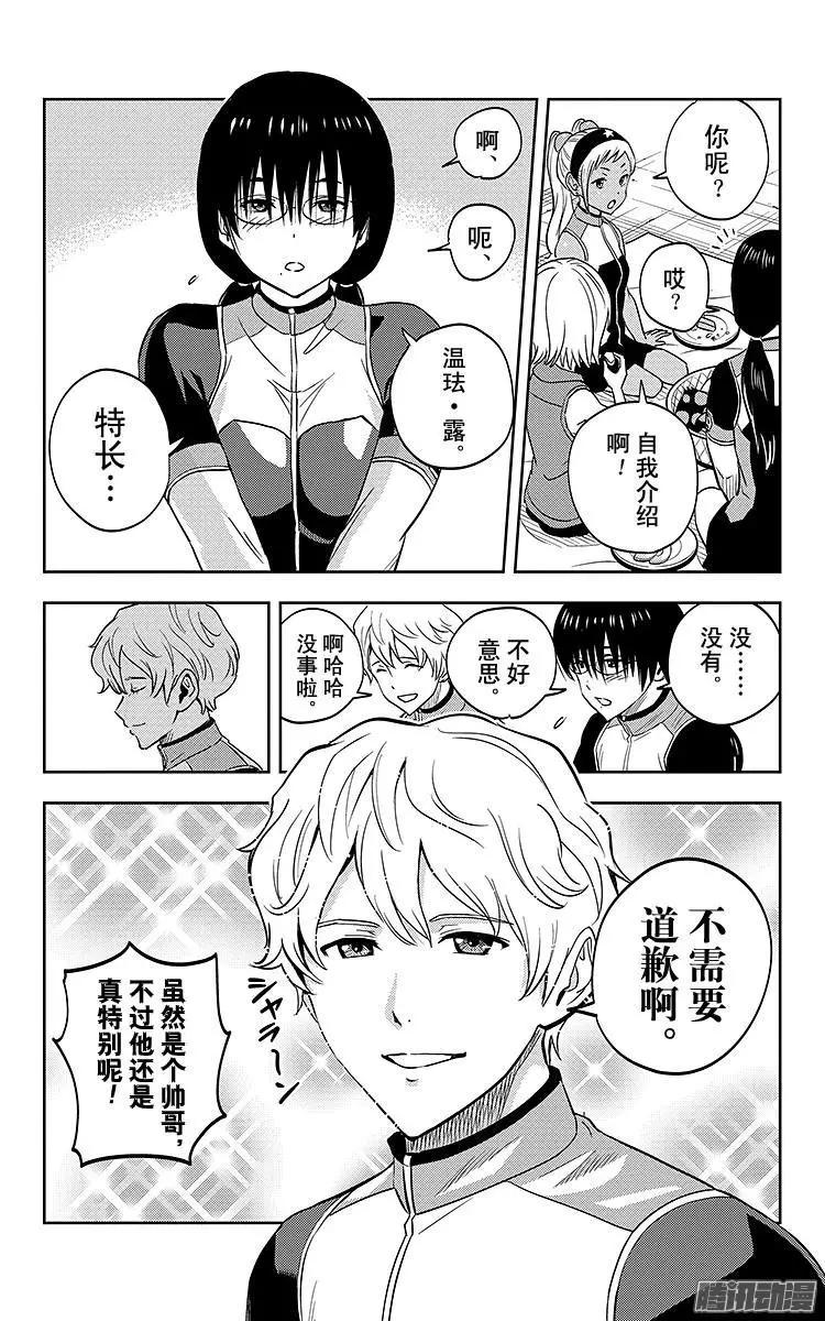 《彼方的阿斯特拉》第4话 第18页