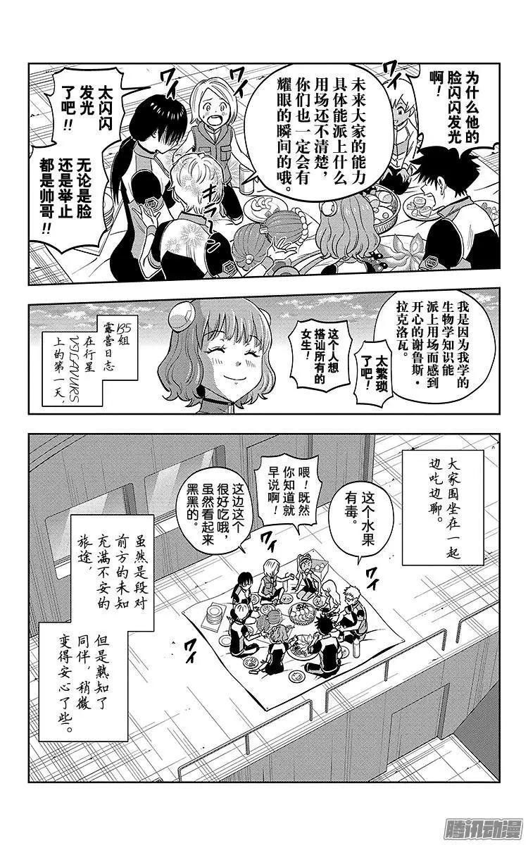 《彼方的阿斯特拉》第4话 第19页