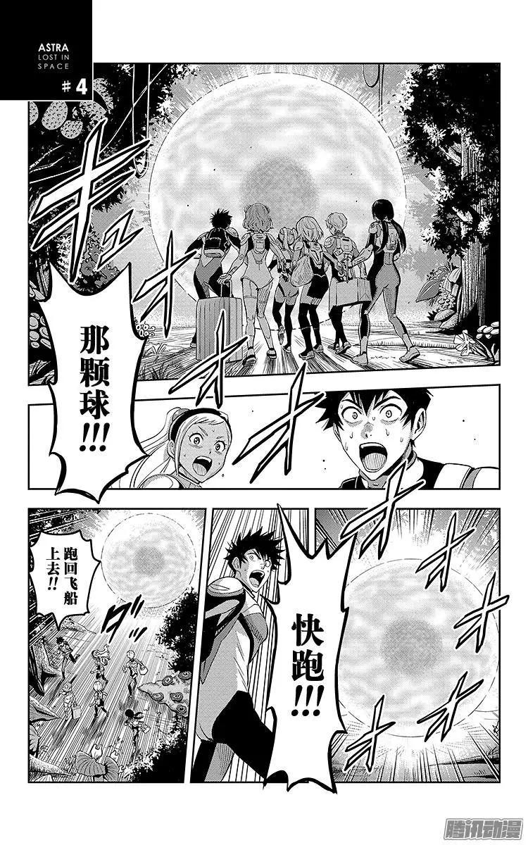 《彼方的阿斯特拉》第4话 第1页