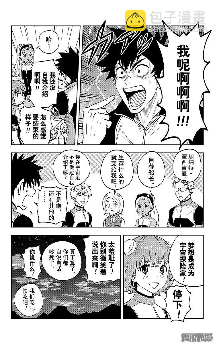 《彼方的阿斯特拉》第4话 第20页