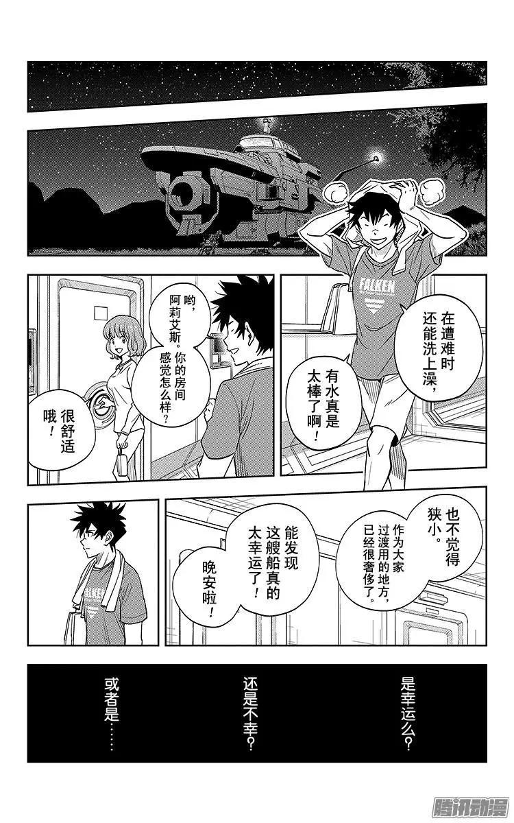 《彼方的阿斯特拉》第4话 第21页