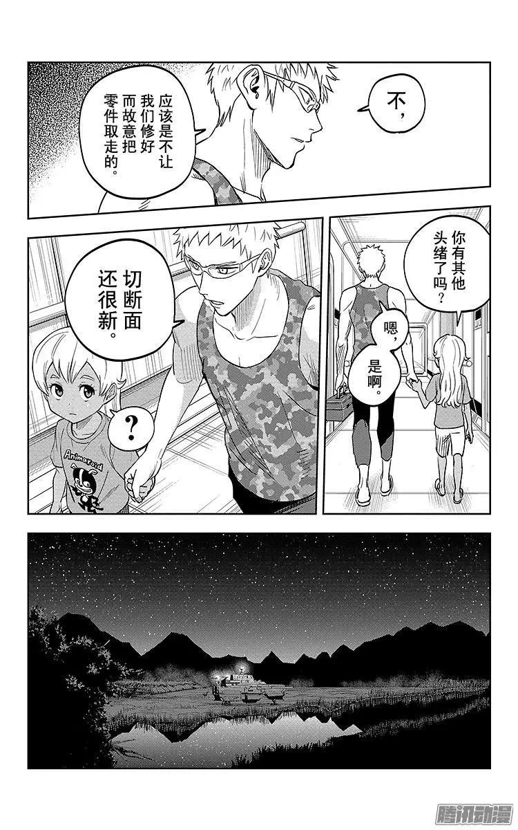 《彼方的阿斯特拉》第4话 第23页