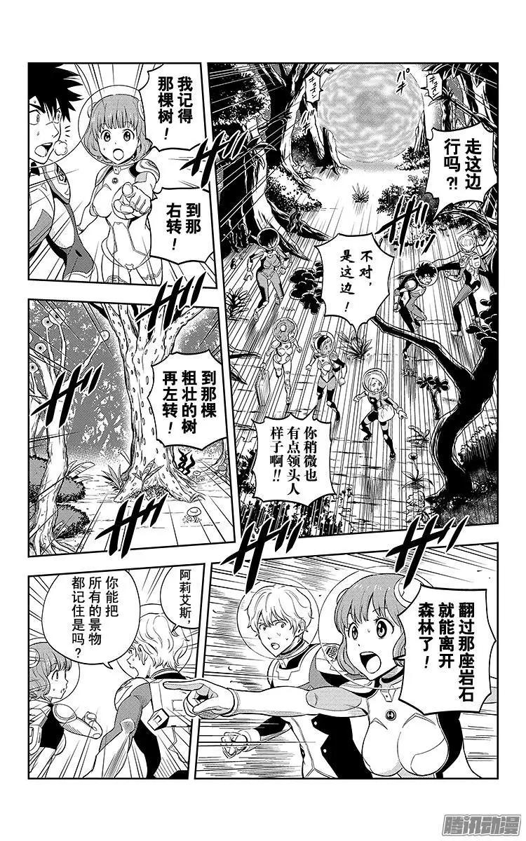 《彼方的阿斯特拉》第4话 第3页