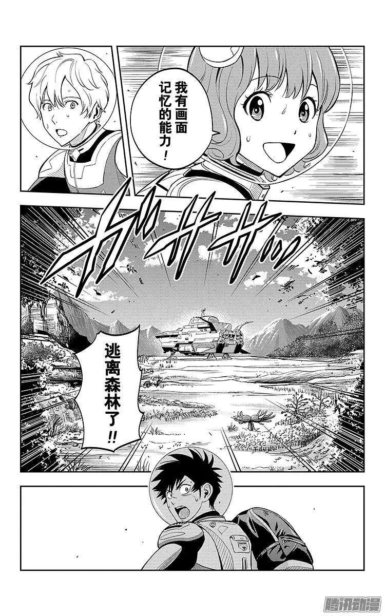 《彼方的阿斯特拉》第4话 第4页