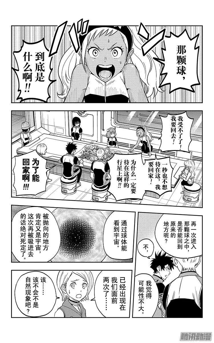 《彼方的阿斯特拉》第4话 第6页