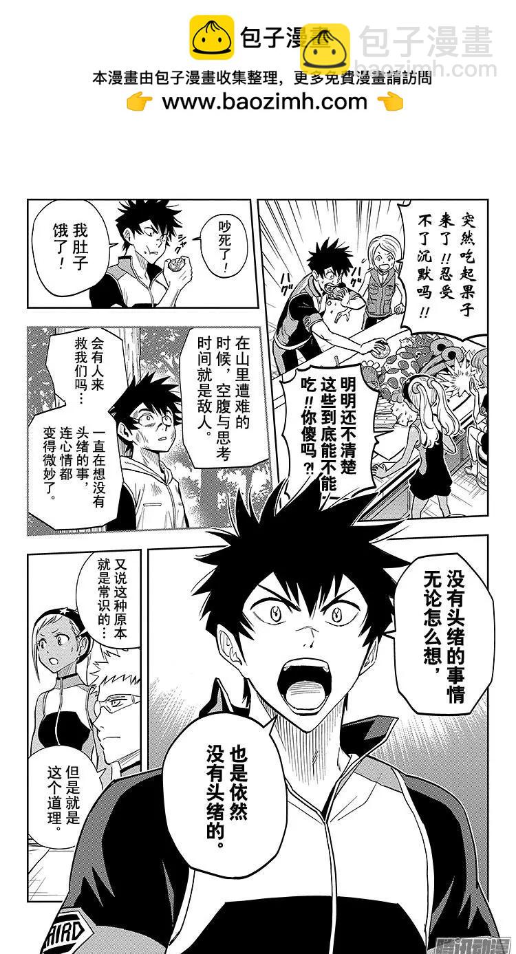 《彼方的阿斯特拉》第4话 第8页