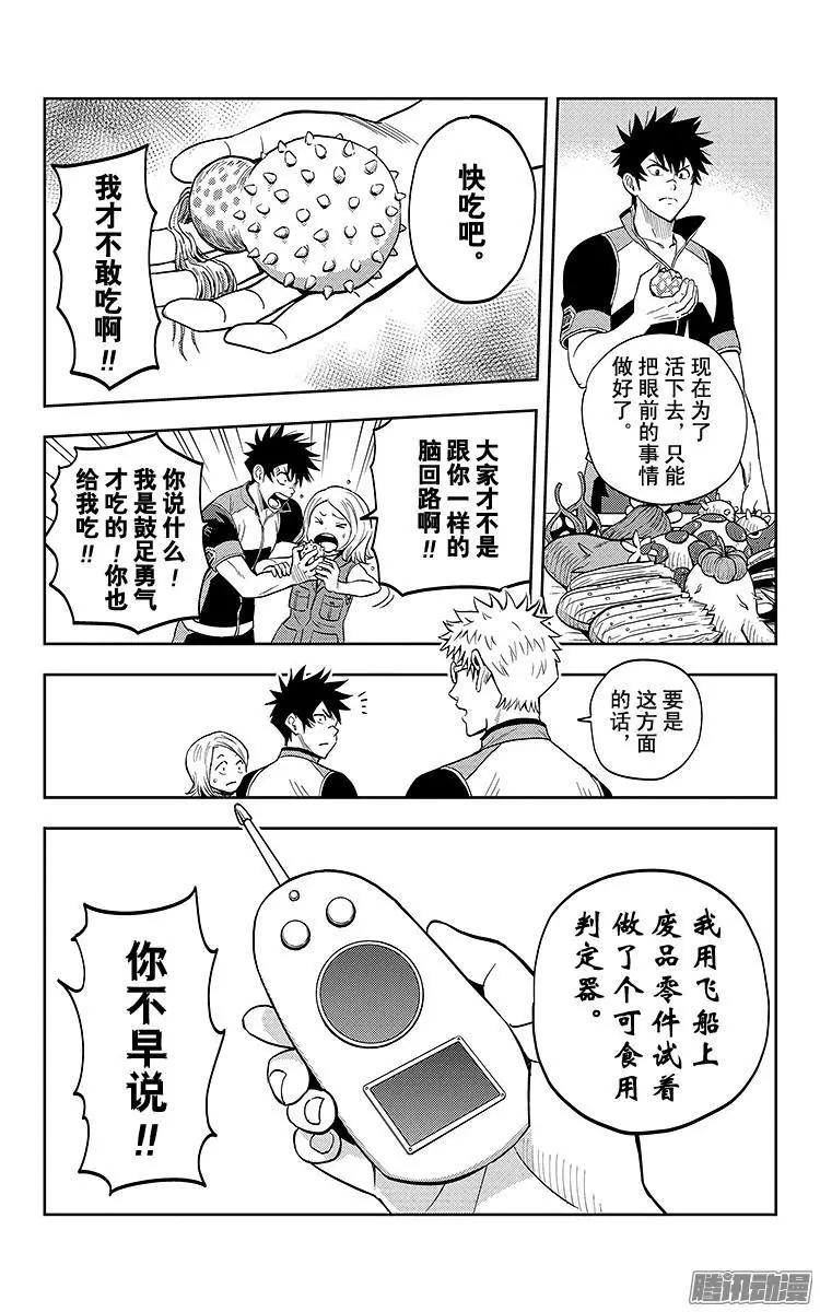 《彼方的阿斯特拉》第4话 第9页