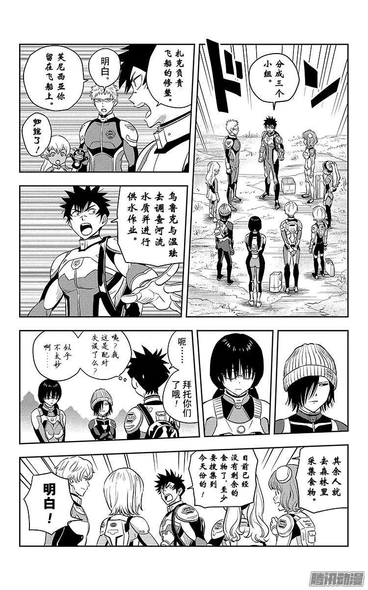《彼方的阿斯特拉》第3话 第10页