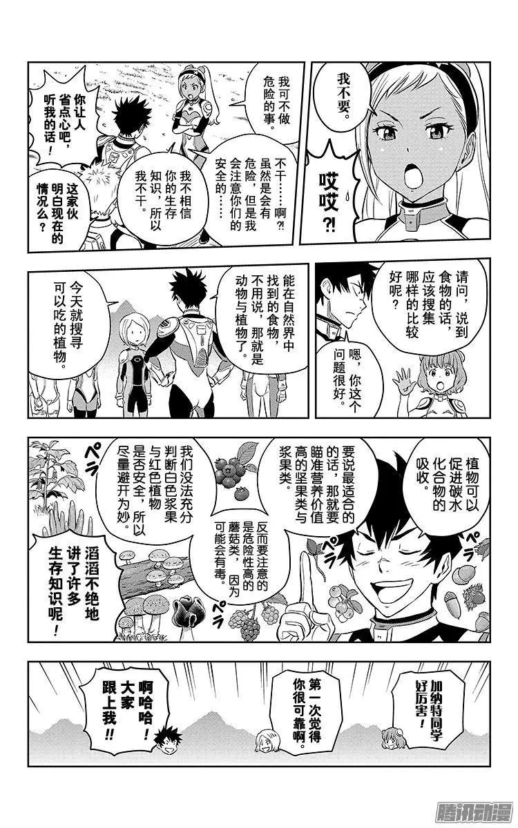 《彼方的阿斯特拉》第3话 第11页