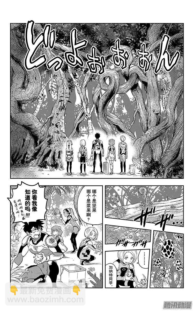 《彼方的阿斯特拉》第3话 第12页