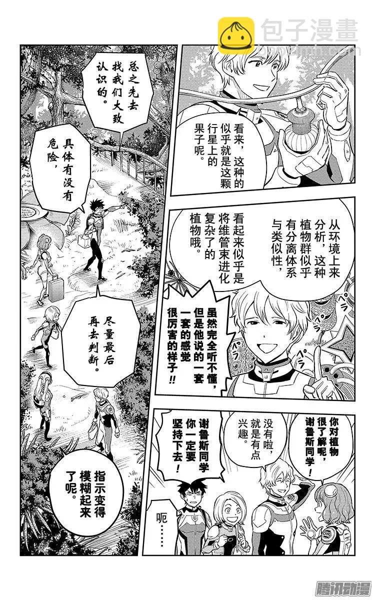 《彼方的阿斯特拉》第3话 第13页