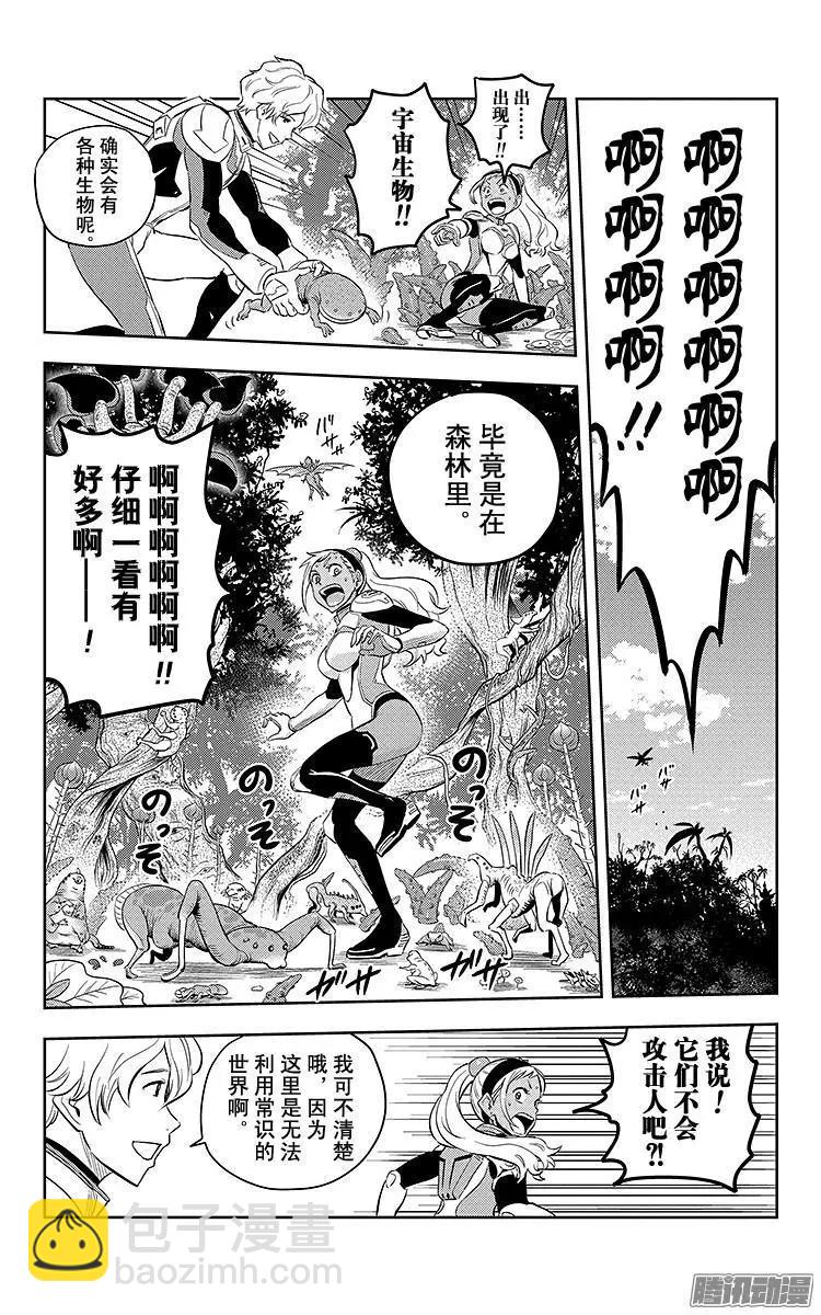 《彼方的阿斯特拉》第3话 第15页