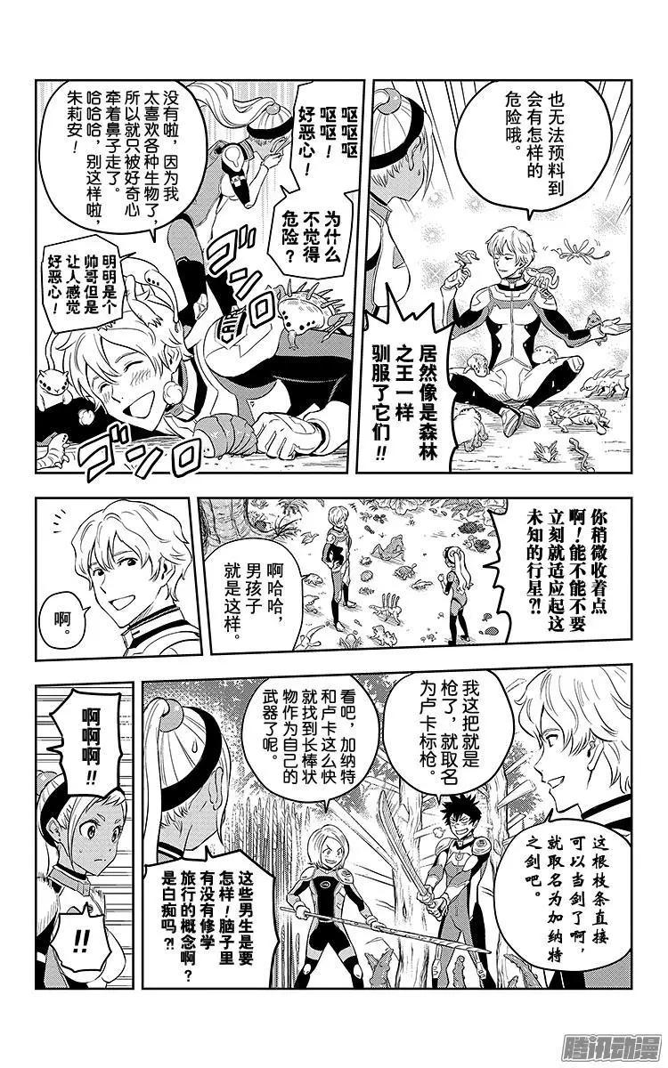 《彼方的阿斯特拉》第3话 第16页